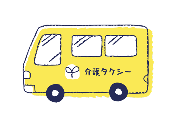 介護タクシーのイラスト