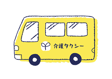 介護タクシー